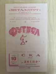 Днепр Днепропетровск - СКА Киев 1966
