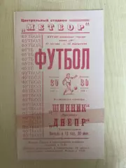 Днепр Днепропетровск - Шинник Ярославль 1966