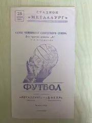 Металлург Запорожье - Днепр Днепропетровск 1966
