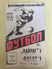 Кайрат Алма-Ата - Днепр Днепропетровск 1965