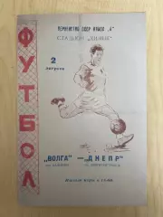 Волга Калинин - Днепр Днепропетровск 1965