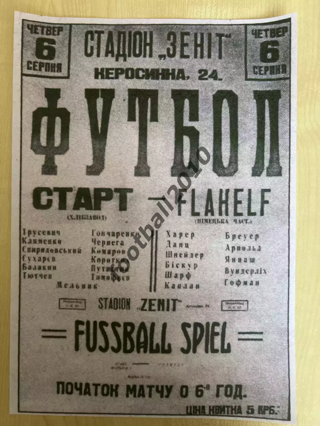 Афиша (копия) футбол оккупация 1943 Старт Киев - Flakelf Германия (6 августа)