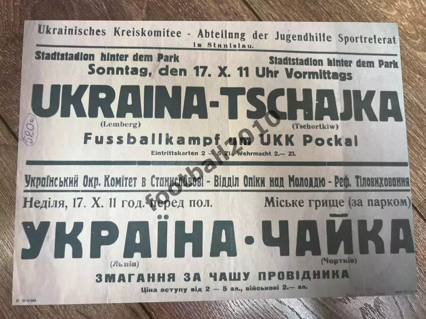 *Афиша (копия) футбол оккупация Станиславов 1943 ? Чайка Чертков - Украина Львов