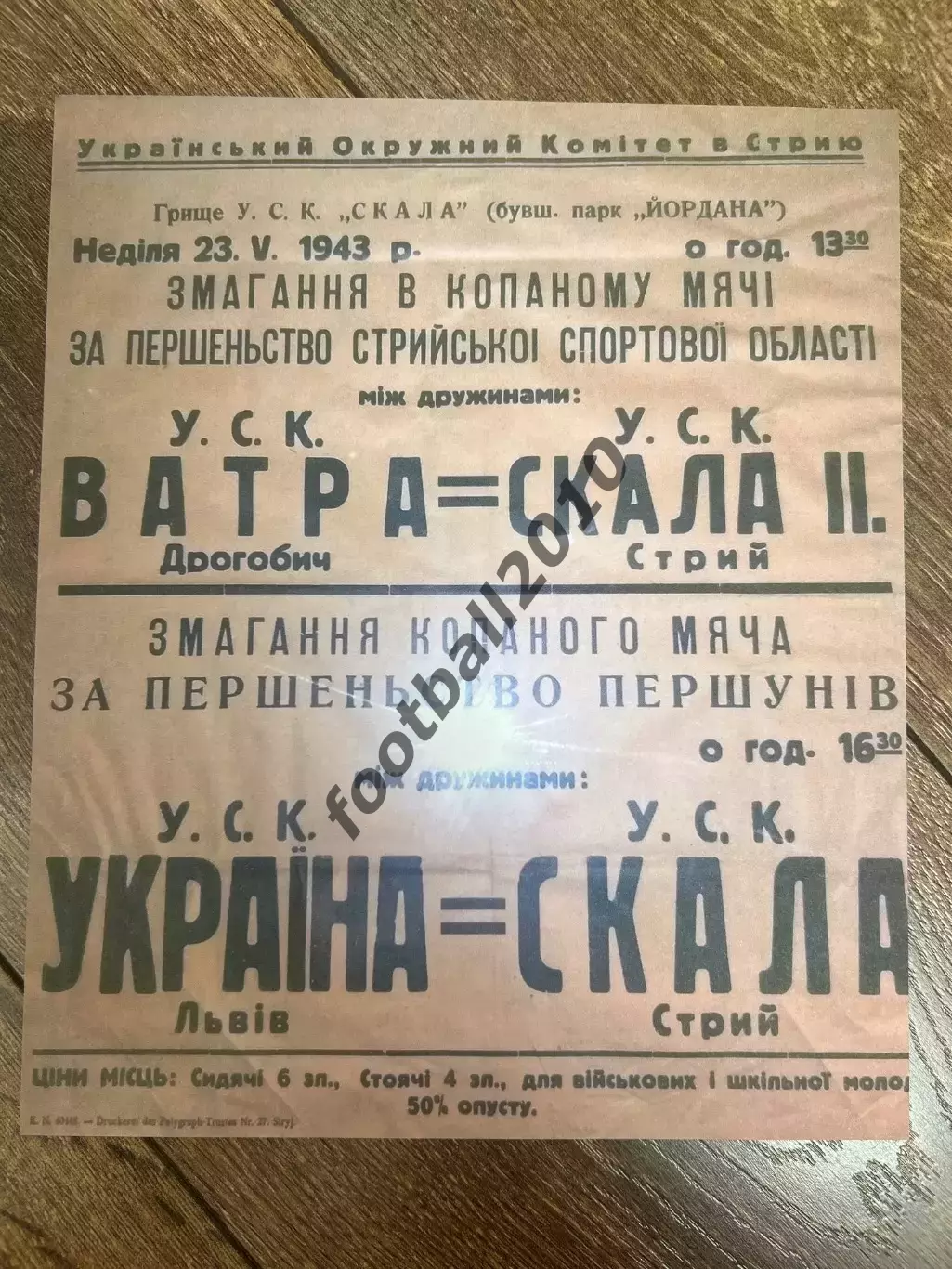 * Афиша (копия) футбол оккупация 1943 Скала Стрый- Украина Львов- Ватра Дрогобыч