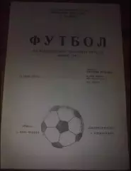 Рось Белая Церковь - Полиграфтехника Александрия 1992-1993
