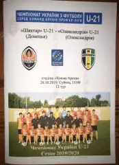 Шахтер Донецк - Александрия 2019-2020 дубль