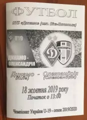 Динамо Киев - Александрия 2019-2020 U-19