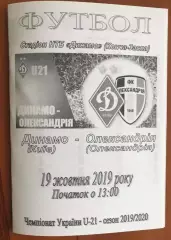 Динамо Киев - Александрия 2019-2020 дубль