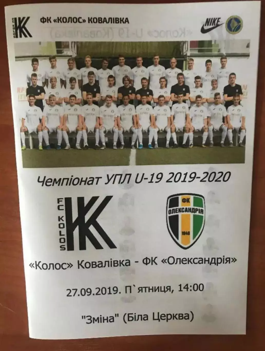 Колос Ковалевка - ФК Александрия 2019-2020 U-19