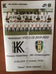 Колос Ковалевка - ФК Александрия 2019-2020 U-19