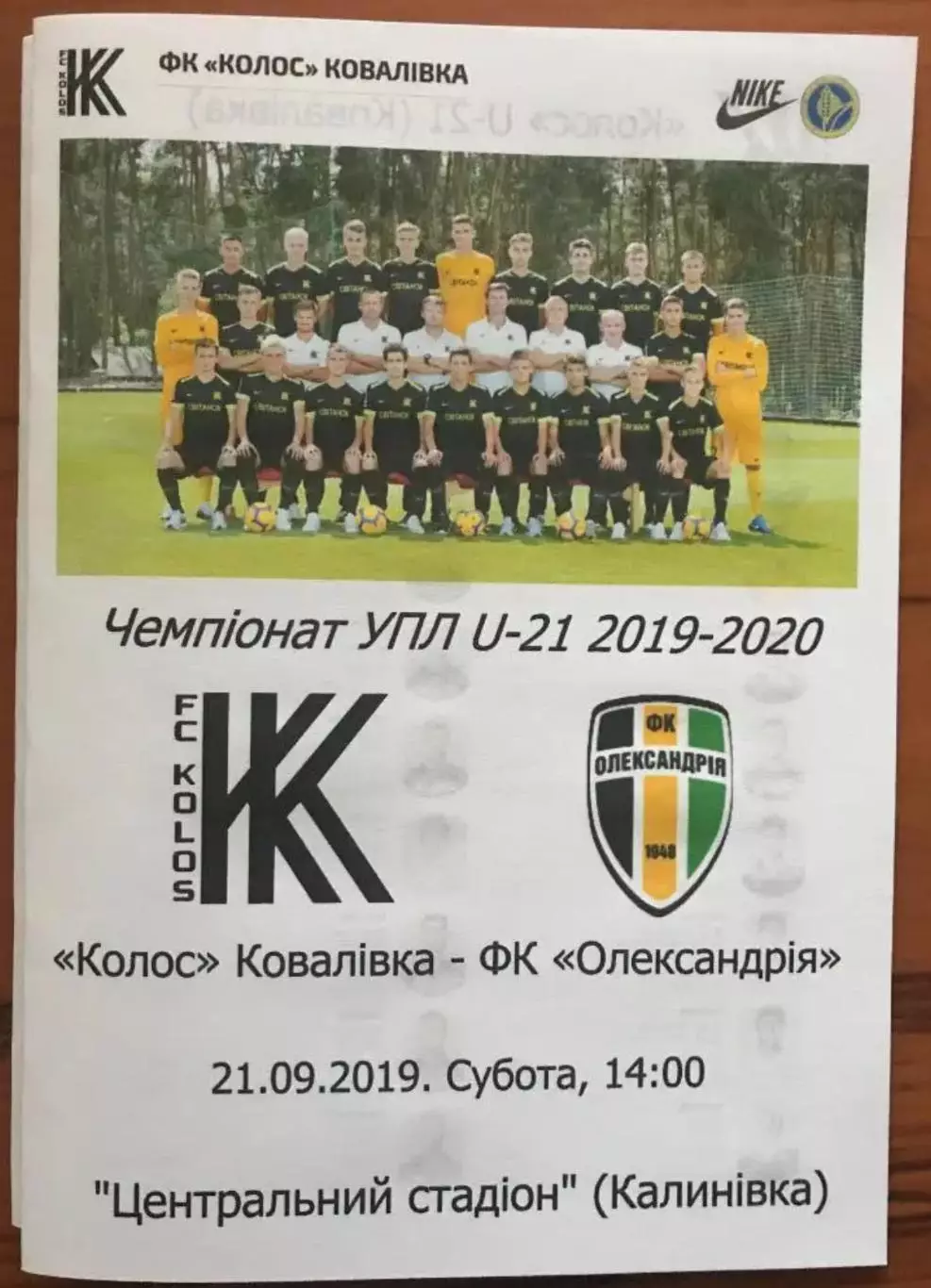 Колос Ковалевка - Александрия 2019-2020 дубль