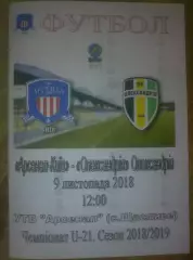 Арсенал Киев - Александрия 2018-2019 дубль