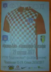Арсенал Киев - ФК Александрия 2016-2017 U-19
