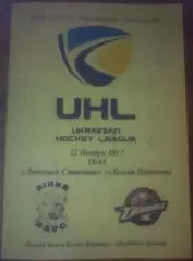 Хоккей. Программа Белый Барс Белая Церковь - Донбасс Донецк 2017-2018 (2)
