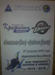 Хоккей. Программа Компаньон Киев - Донбасс Донецк 2015-2016 (2)