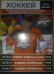 Хоккей. ХК Донбасс - ХК ВМФ Санкт-Петербург, ХК Саров,Титан Клин 2011-2012