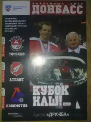 Хоккей. ХК Донбасс - Торпедо Нижний Н, Атлант, Локомотив Ярославль 2012-2013