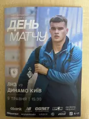 ЛНЗ Черкассы - Динамо Киев 2025-2026