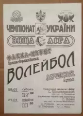 Программа. Волейбол. Факел Ивано-Франковск - Луческ Луцк 2007-2008