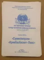 Баскетбол. Сумыхимпром Сумы - Кривбасбаскет Кривой Рог 2006-2007
