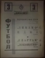 Локомотив Москва - Спартак Москва + ЦСКА - Динамо Москва 1940