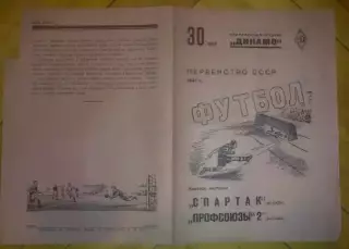 Профсоюзы-2 Москва - Спартак Москва 1941