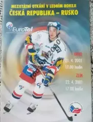 Хоккей. Программа Чехия - Россия 2001