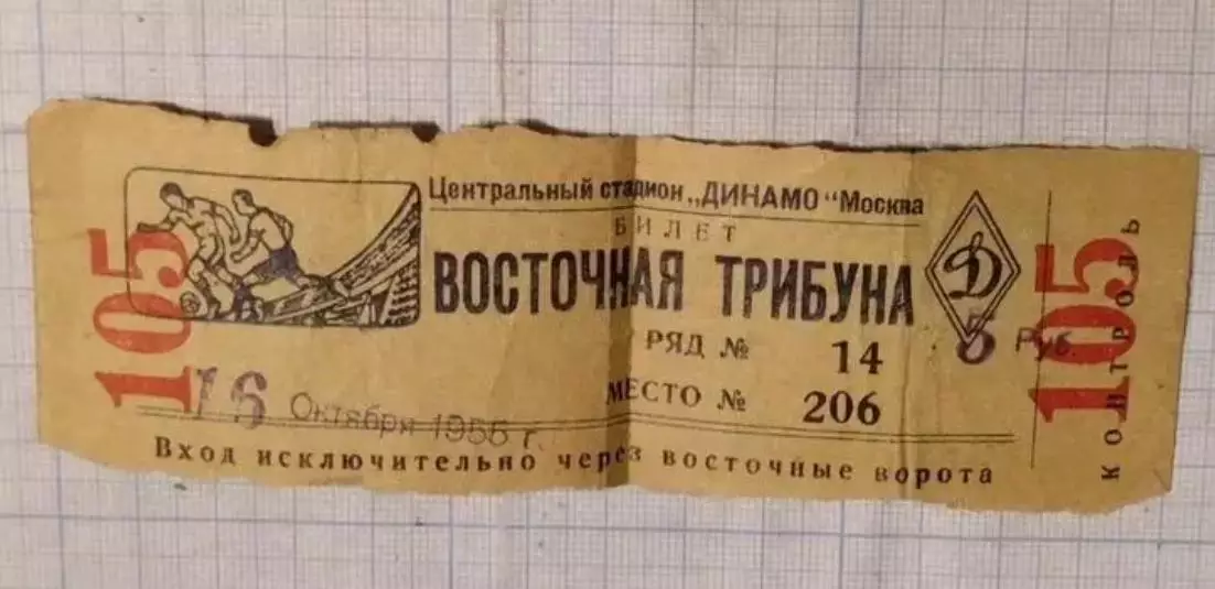 Билет Футбол Кубок СССР Финал ЦДСА ЦСКА Москва - Динамо Москва 16 октября 1955