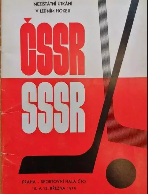 Хоккей. ЧССР - СССР 1974