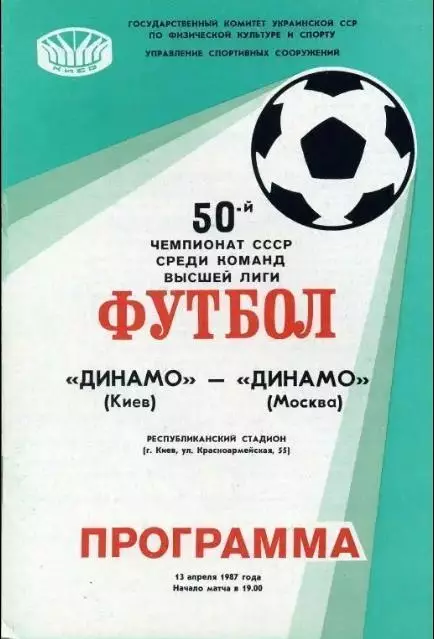 Коллекция программ ДИНАМО КИЕВ - 150 штук