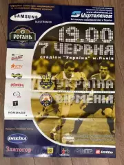 афиша Украина - Армения 2003 Львов