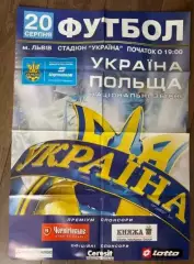 Афиша Украина - Польша 2008 Львов