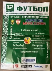 Афиша Украина - Македония 2014 Львов