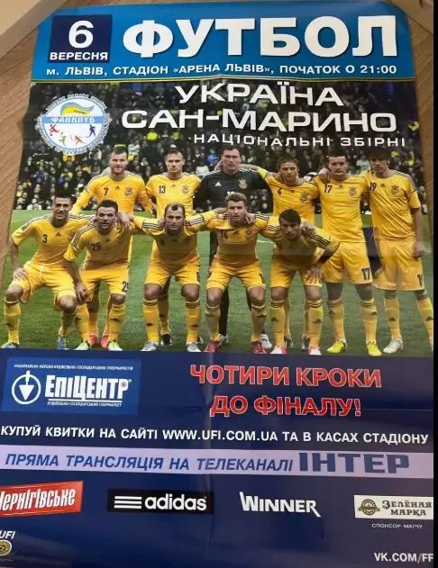 афиша Украина - Сан-Марино 2013 Львов