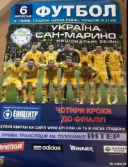 афиша Украина - Сан-Марино 2013 Львов