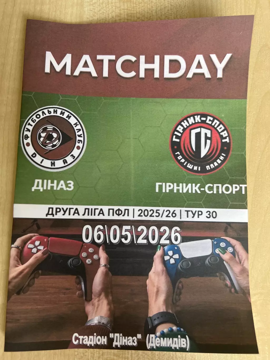 Диназ Вышгород - Горняк-Спорт 2025-2026 #2