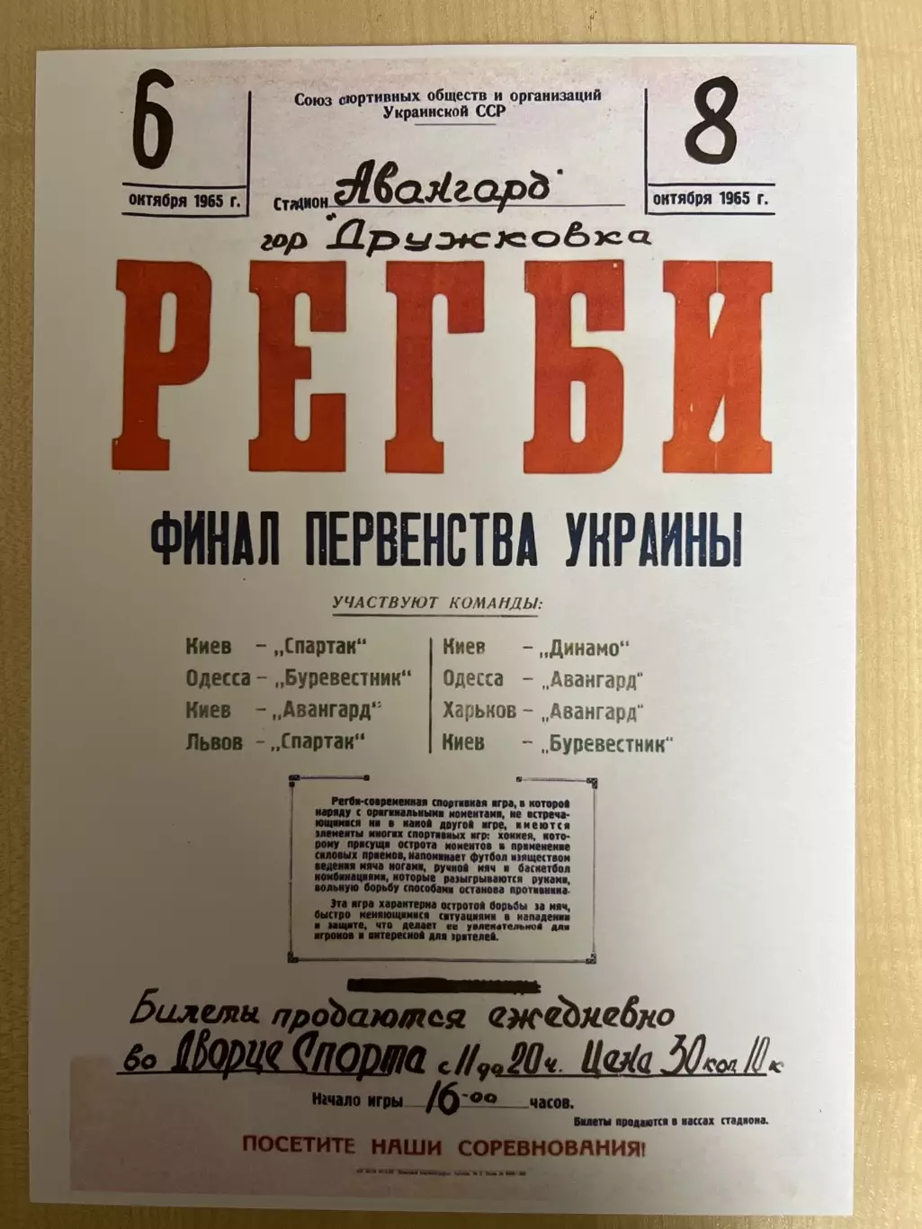 Афиша (копия) регби 1965 Львов, Киев, Одесса, Харьков