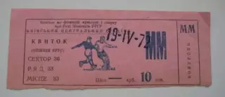 Билет СССР - Перу 1972 Киев