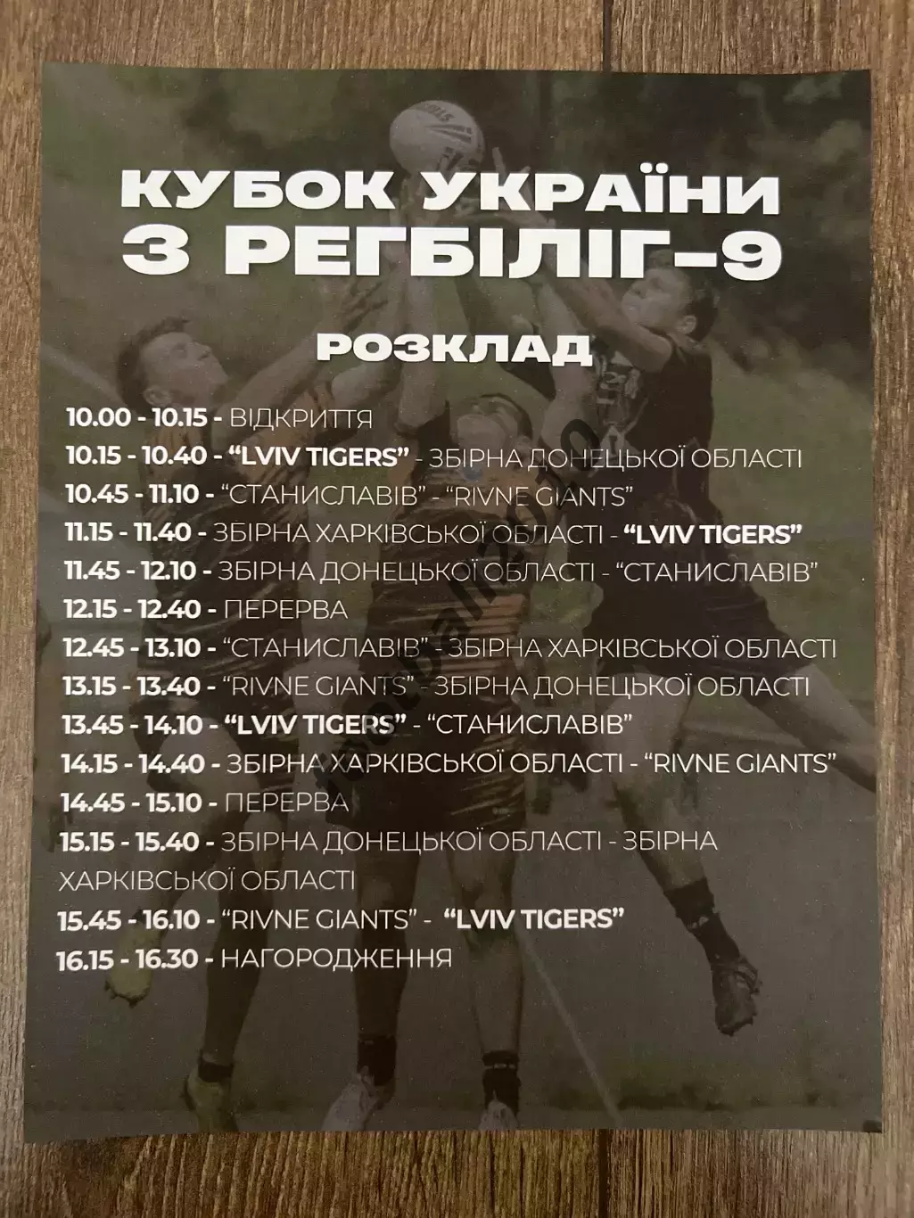 Регби. Регбилиг-9 Украина 2025? (Львов, Донецк, Харьков, Ровно) 1