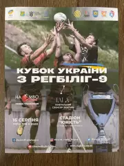 Регби. Регбилиг-9 Украина 2025? (Львов, Донецк, Харьков, Ровно)
