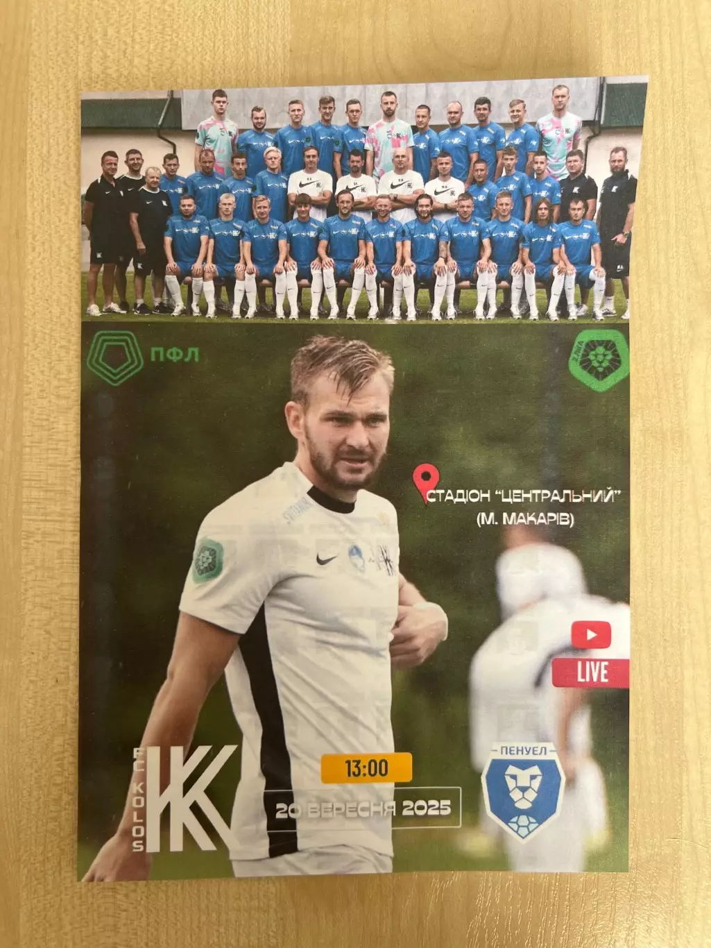 Колос-2 Коваливка - Пенуэл Кривой Рог 2025-2026 #1
