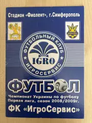 Игросервис Симферополь - Волынь Луцк 2008-2009
