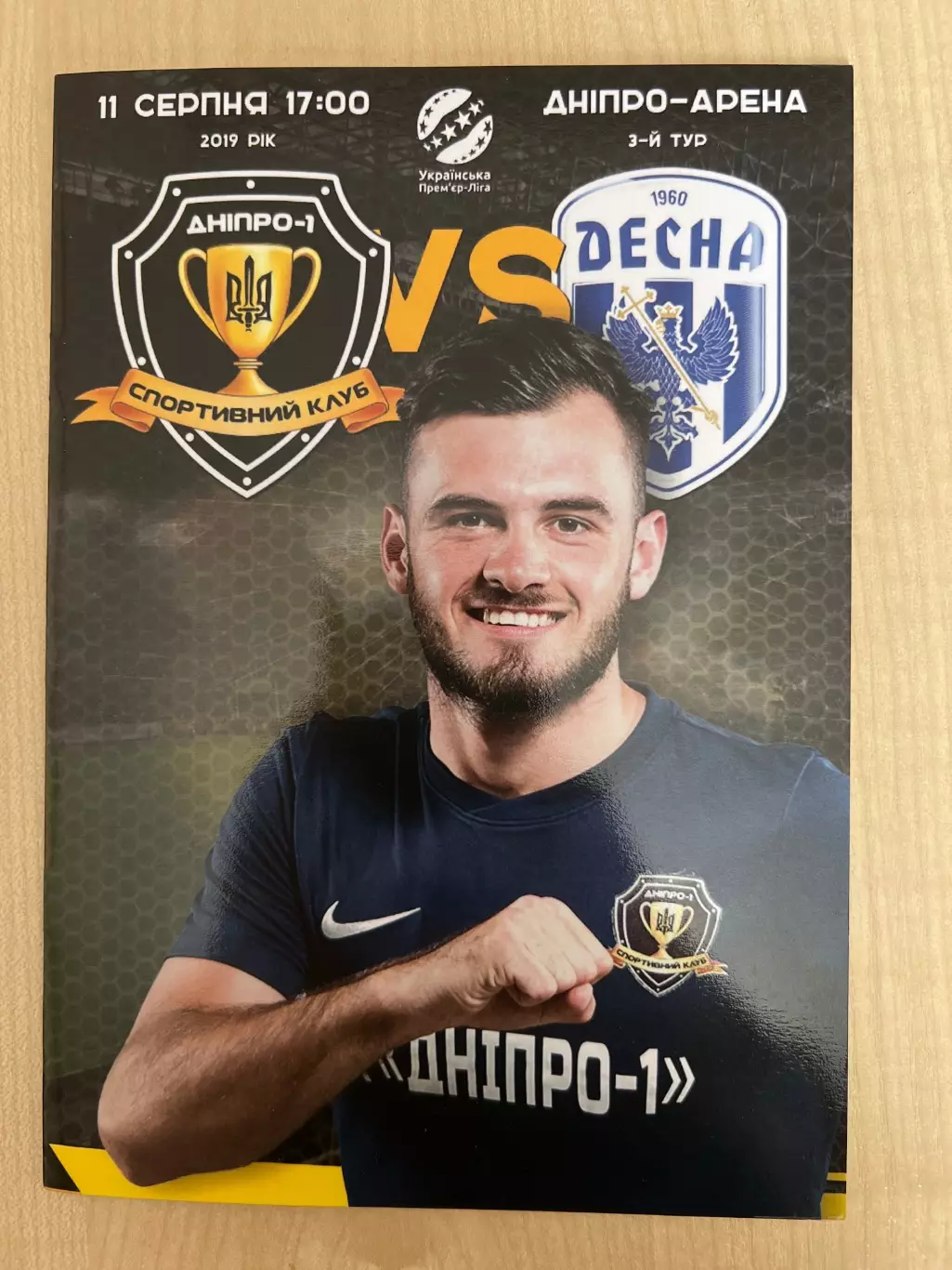 Днепр-1 Днепр - Десна Чернигов 2019-2020