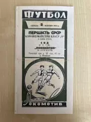 Локомотив Винница - СКА Киев 1963