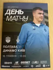 СК Полтава - Динамо Киев 2025-2026