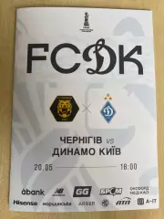 ФК Чернигов - Динамо Киев 2025-2026 финал #1