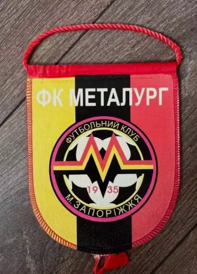 Вымпел Металлург Запорожье Украина