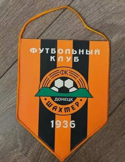 Вымпел Шахтер Донецк Украина