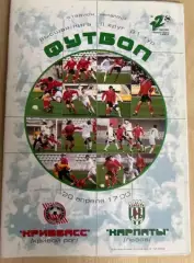 Кривбасс Кривой Рог - Карпаты Львов 2002-2003
