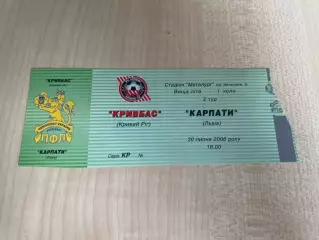 Билет Кривбасс Кривой Рог - Карпаты Львов 2006-2007